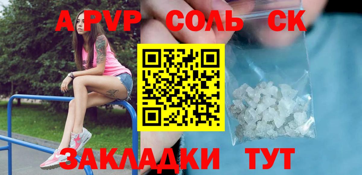 A-PVP Crystall Родники