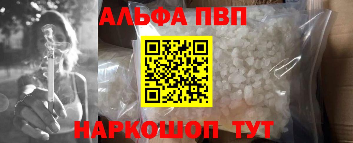 APVP Crystall  Вход с VPN  Родники  как найти закладки  Альфа ПВП Соль 