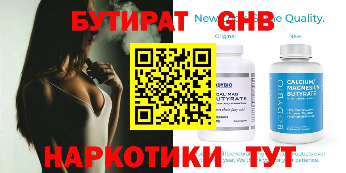 БУТИРАТ 1.4BDO Родники