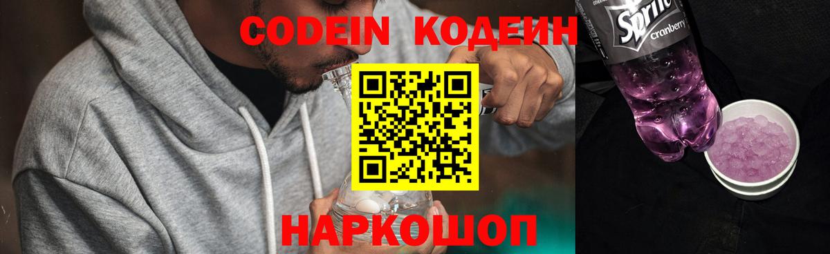 Родники  Кодеин Purple Drank  Вход с VPN 
