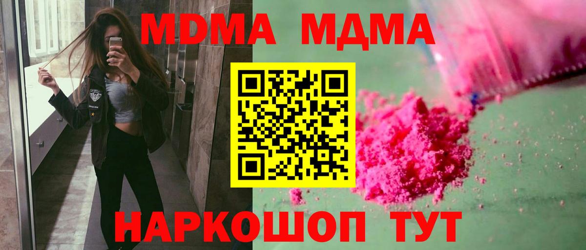 MDMA Molly  Вход с VPN  Родники  МДМА  МДМА Molly 