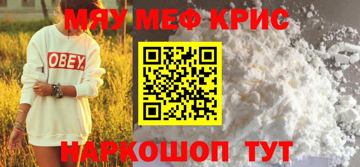 МЕФ кристаллы  Вход с VPN  магазин  наркотиков  Меф mephedrone  Родники 