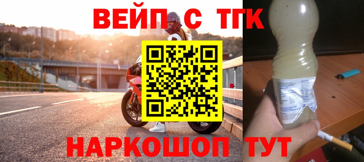 Дистиллят ТГК вейп  ТГК жижа  купить наркоту  Вход с VPN  Родники 